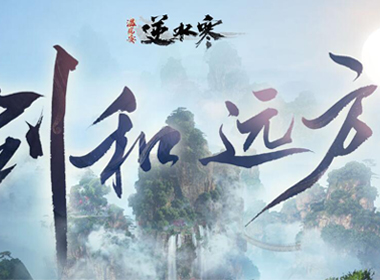 价值千万的《逆水寒》角色被误卖事件，在西方世界引发的讨论