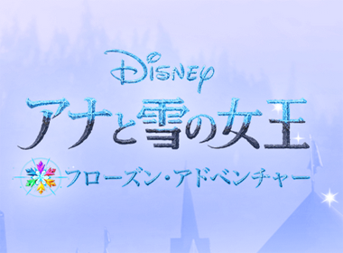 《冰雪奇缘》改编的三消手游《Frozen Adventures》日本双平台上架