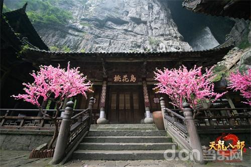 天龙八部手游携手武隆天坑再现桃源秘境