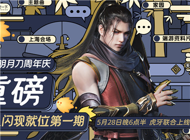 闪现一下《制作人闪现就位》啦！