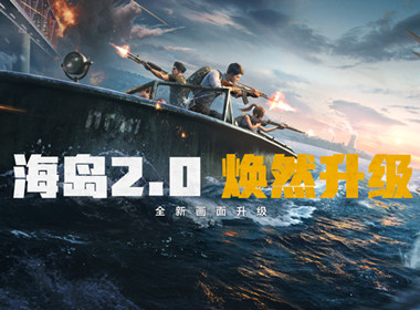 回归游戏的竞技核心《和平精英》海岛2.0评测