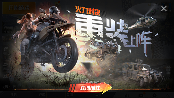 《和平精英》：火力对决2.0重装回归