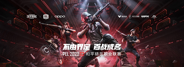 《和平精英》PEL职业联赛S2第四周：STE再破S2单日积分纪录卫冕周冠军