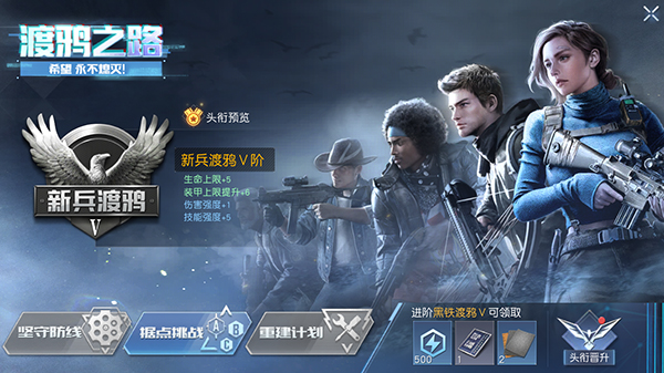 《黎明觉醒》第16次探索任务：集结，渡鸦小队！