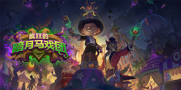 《炉石传说》冒险+竞技怎么玩？对决模式来尝鲜