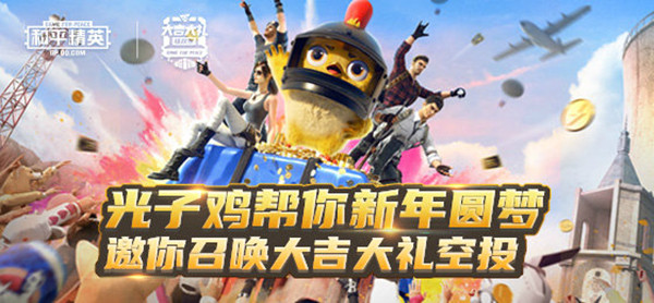 光子鸡携手PEL俱乐部送福利 粉丝专属奖励等你来拿