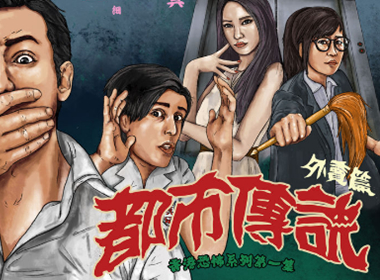 【今天玩什么】《都市传说外卖》：港味恐怖 主角能否逃离复仇的轮回深渊